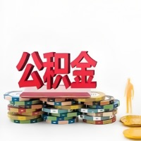 廊坊购买二手住房代取公积金新攻略？少走弯路，费用少，办事快！