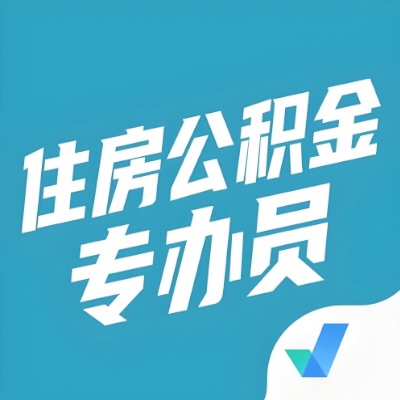 廊坊公积金提取额度如何计算？以及廊坊租房提取公积金所需材料有哪些？