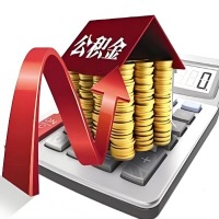 在廊坊代取大额公积金新政策在这里！帮你代取大额公积金快3天慢7天，就是这么专业。