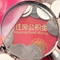 廊坊购房公积金代取新攻略，需要注意些啥？