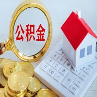 廊坊公积金代办不管什么样的公积金，都能给钱取出来。