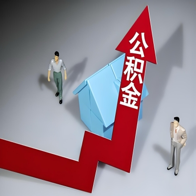 在廊坊代办提取公积金准备什么材料可以当场到账？